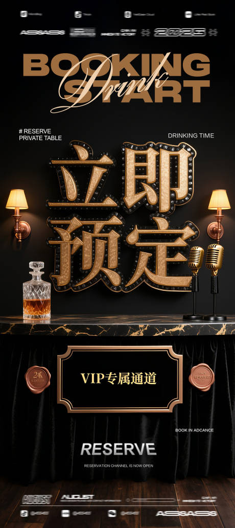 源文件下載【享設計】搜索編號：73860032419822588【酒吧夜店預定海報】