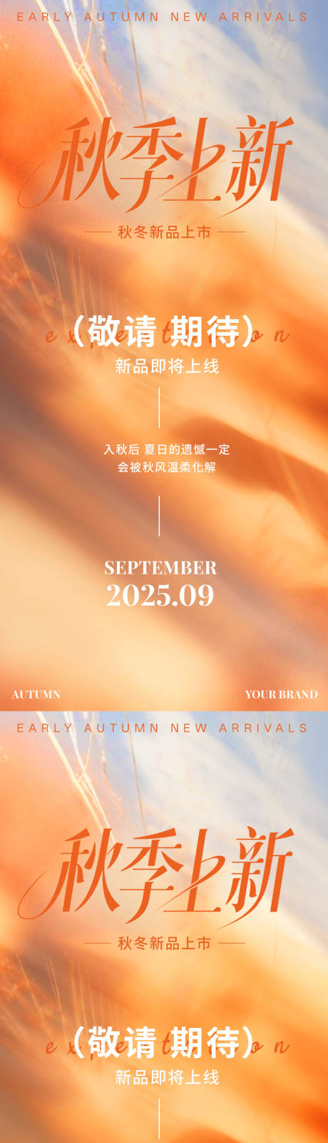 源文件下载【享设计】搜索编号：82400032806286231【秋季上新节气立秋】