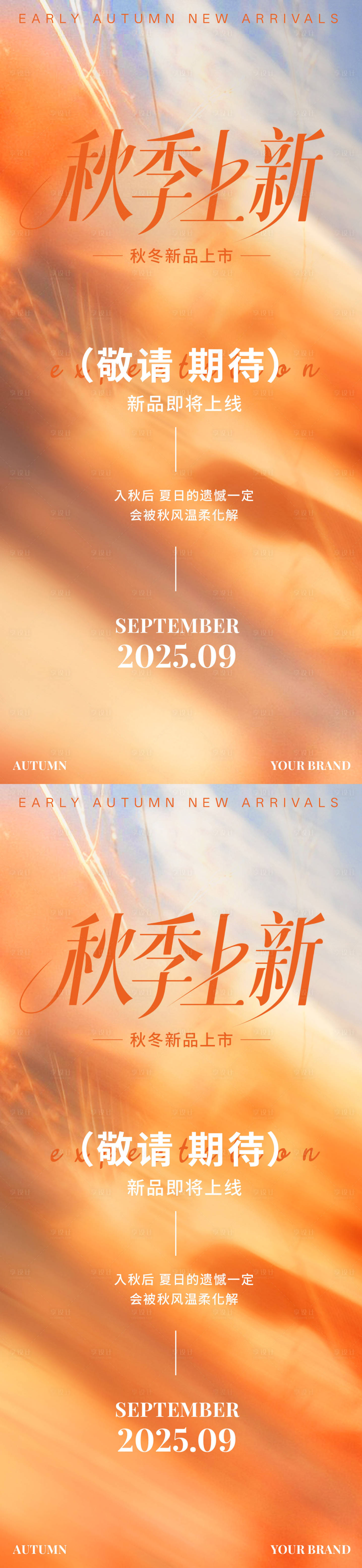 源文件下載【享設計】搜索編號：82400032806286231【秋季上新節氣立秋】