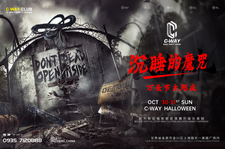源文件下载【享设计】搜索编号：88750032416586284【万圣节夜店活动展板】