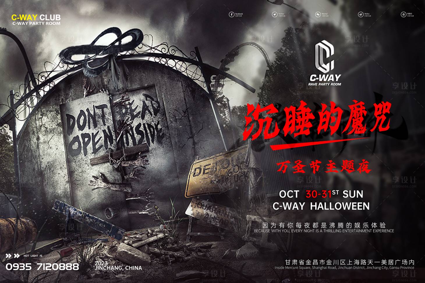 源文件下載【享設計】搜索編號：88750032416586284【萬圣節夜店活動展板】