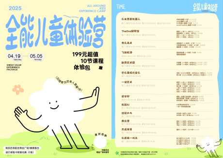 源文件下载【享设计】搜索编号：34350032634608526【寒暑假儿童教育培训宣传单】