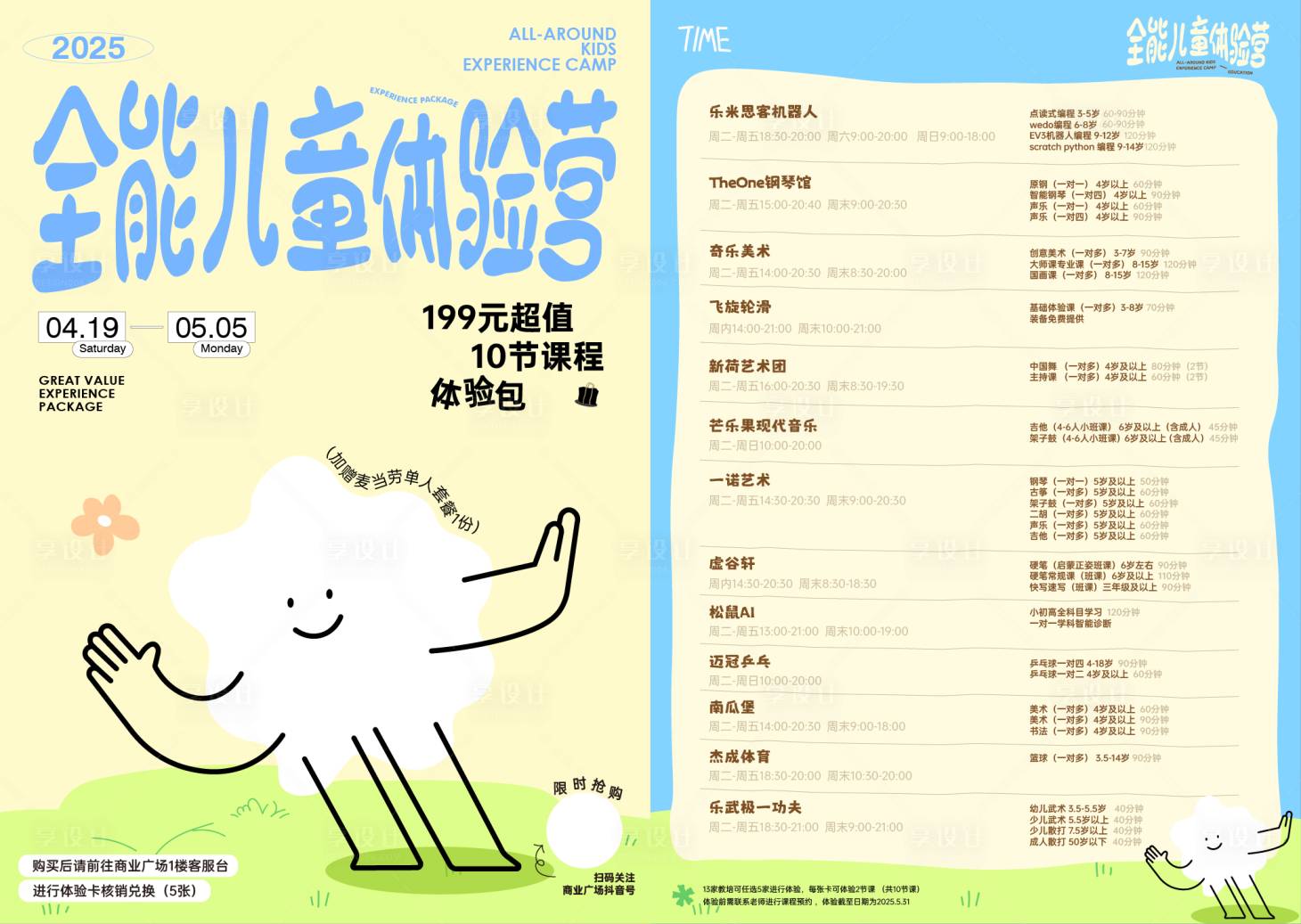 源文件下载【享设计】搜索编号：34350032634608526【寒暑假儿童教育培训宣传单】
