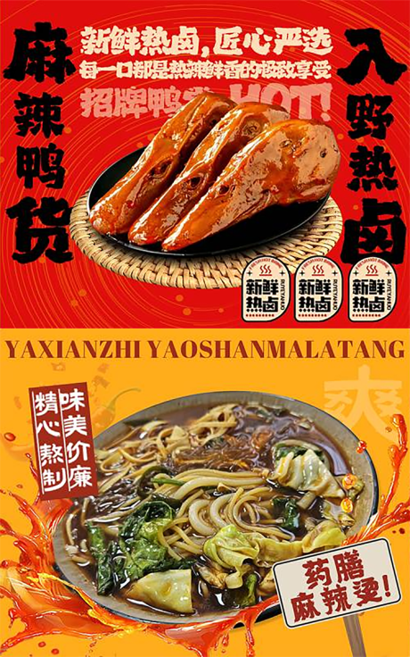 源文件下載【享設計】搜索編號：74060032560965744【餐飲飯店鴨血粉絲麻辣燙banner】