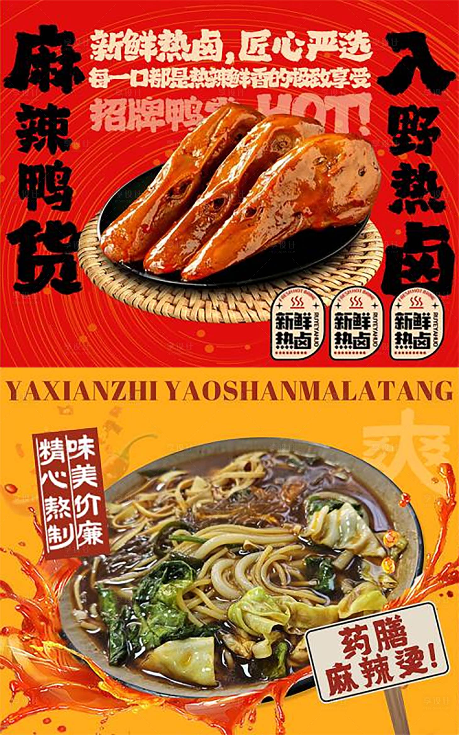 源文件下載【享設計】搜索編號：74060032560965744【餐飲飯店鴨血粉絲麻辣燙banner】