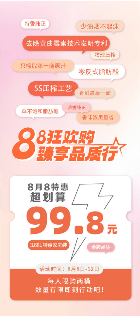 源文件下載【花生油展架易拉寶】編號：67090032289301810