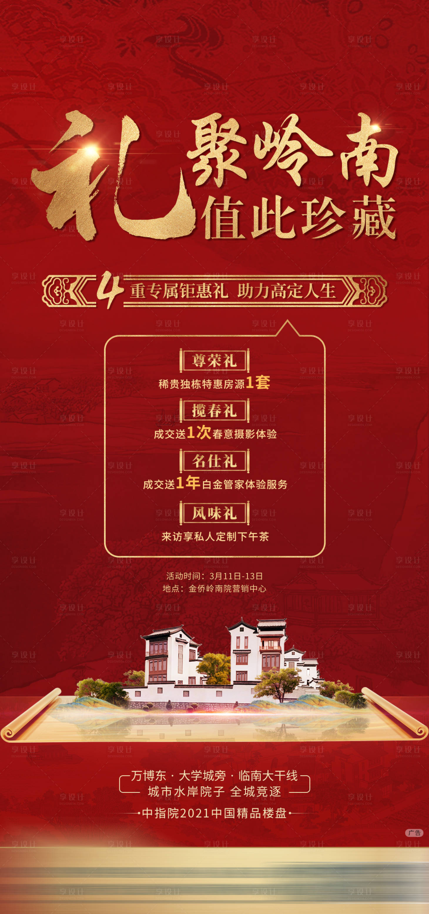 源文件下載【享設計】搜索編號：89880032310134696【促銷大字報】