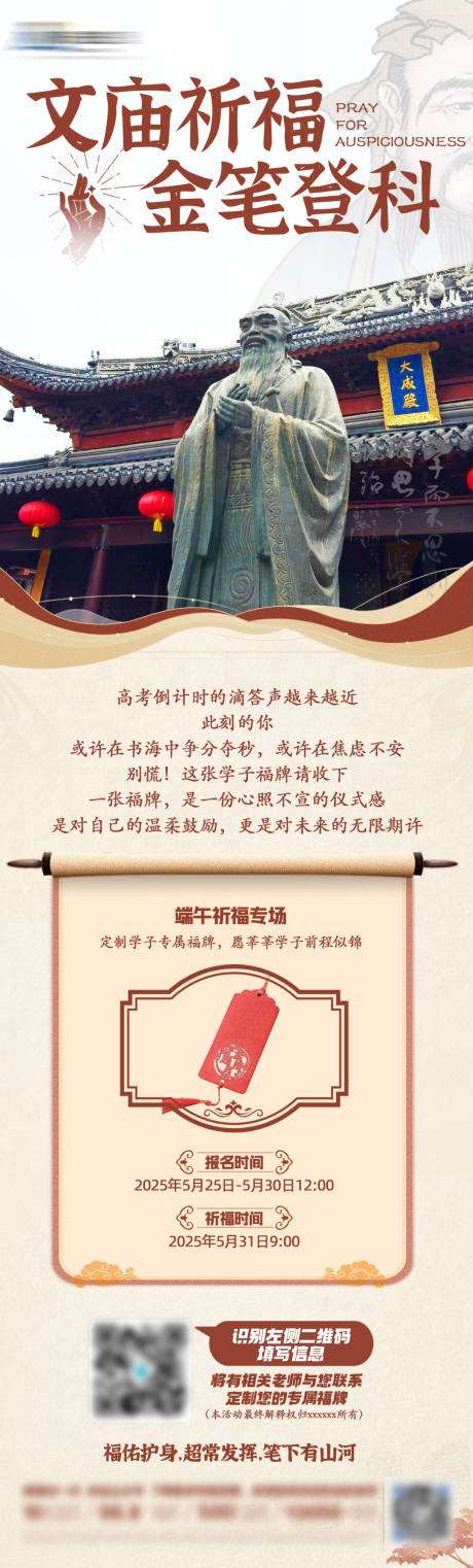 源文件下载【享设计】搜索编号：33580032784306862【祈福长图】