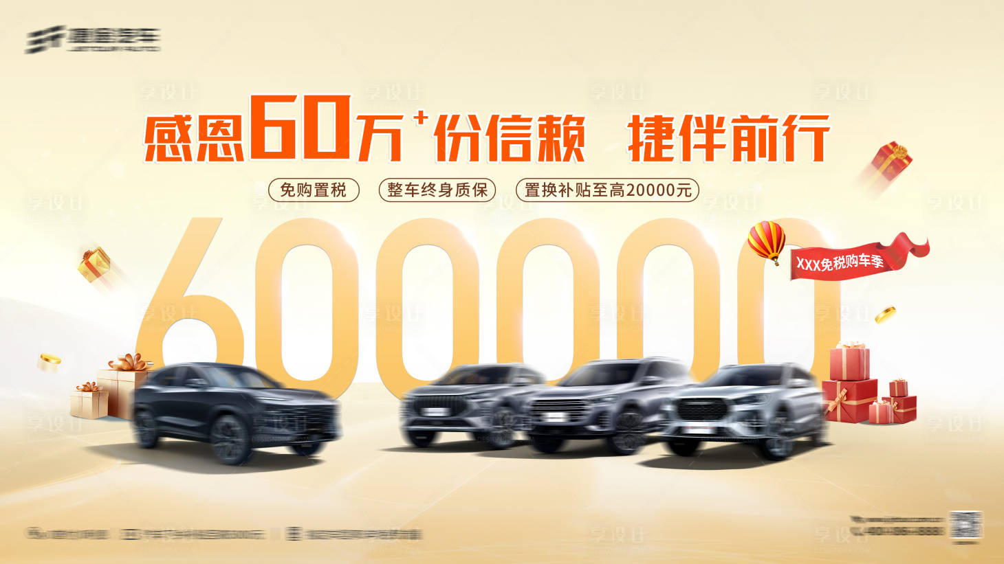 源文件下载【享设计】搜索编号：34100032475736187【汽车感恩主画面】