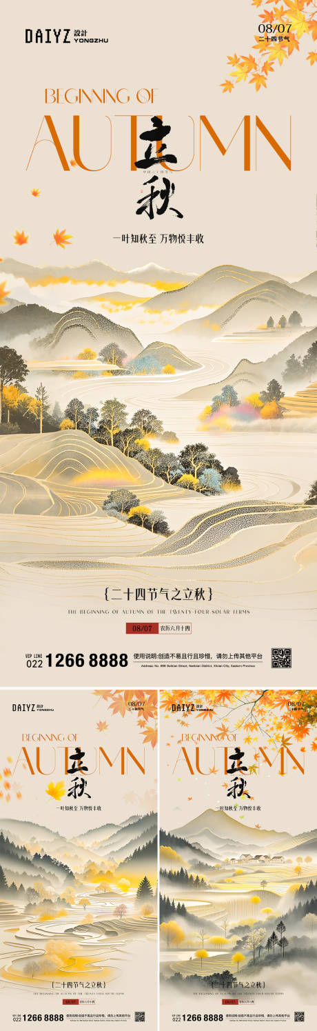源文件下載【享設計】搜索編號：15230032286425924【國風立秋節氣系列海報】