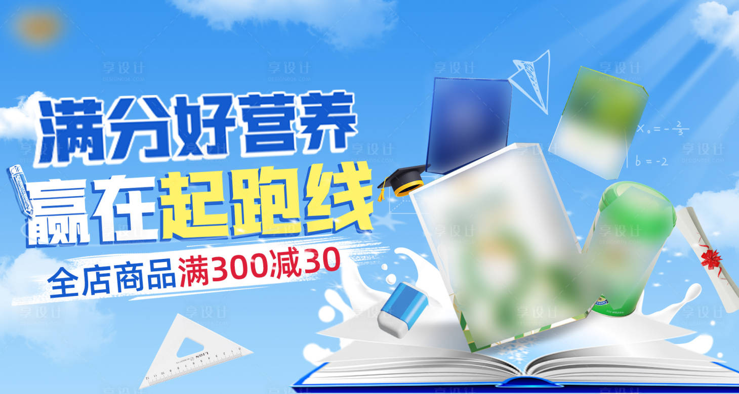 源文件下载【享设计】搜索编号：32350032778112042【开学季食品海报展板】