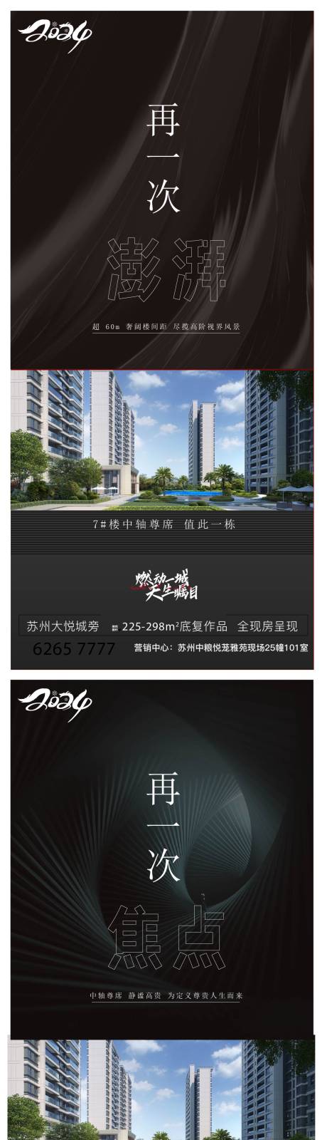 源文件下载【享设计】搜索编号：13990032399529595【地产加推热销黑色海报】