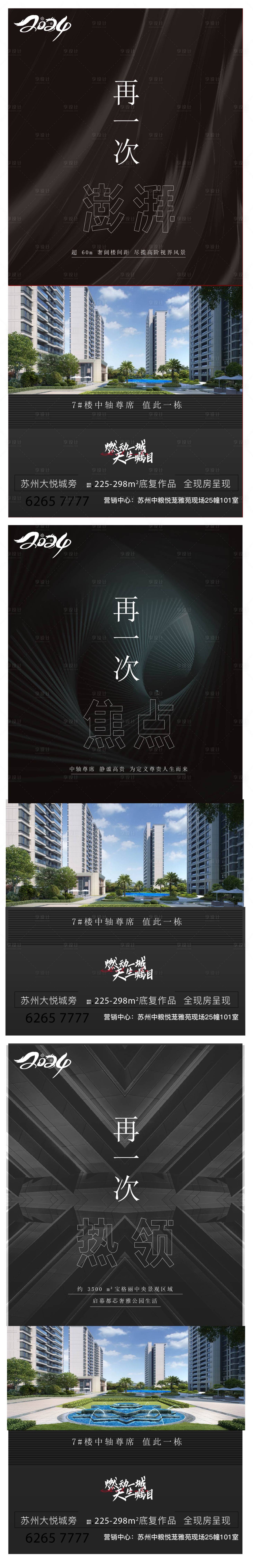 源文件下载【享设计】搜索编号：13990032399529595【地产加推热销黑色海报】