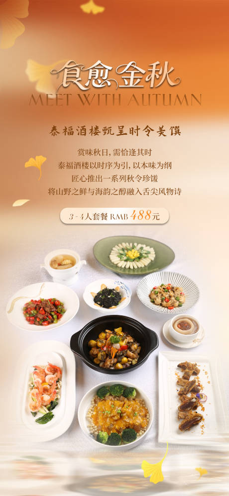 源文件下載【享設(shè)計(jì)】搜索編號(hào)：31280032787341008【秋季菜海報(bào)】