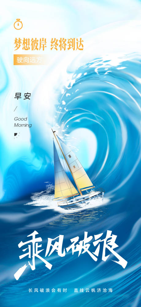 源文件下载【享设计】搜索编号：62570032790902515【早安励志海报】