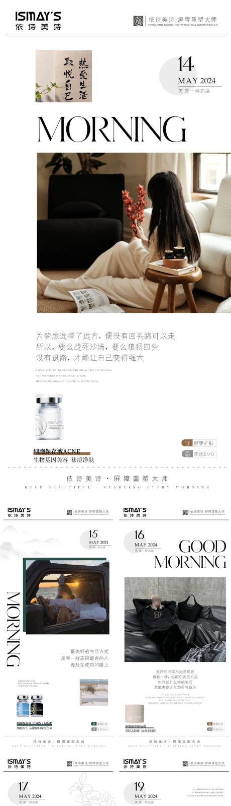 源文件下载【享设计】搜索编号：52930032653035047【医美早安图系列海报】