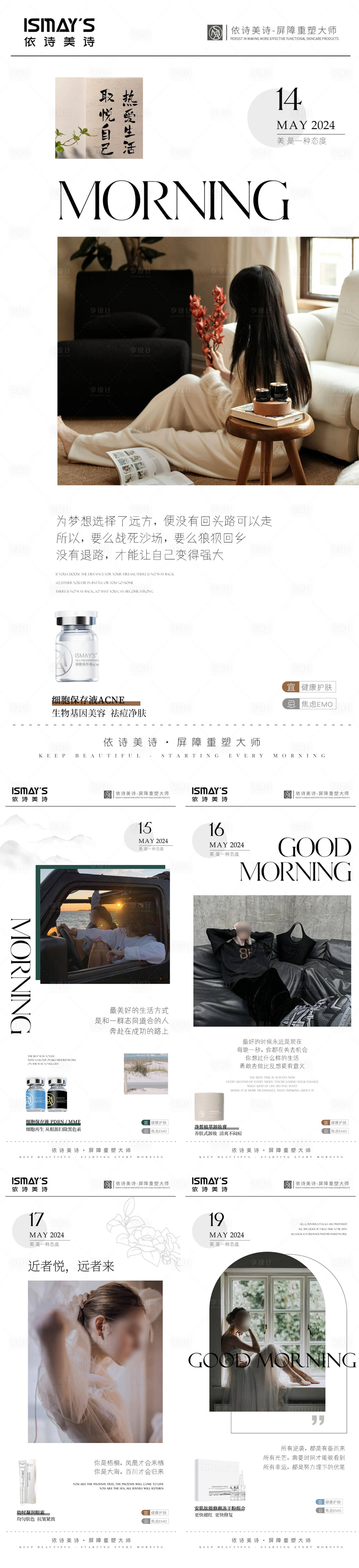 源文件下载【享设计】搜索编号：52930032653035047【医美早安图系列海报】