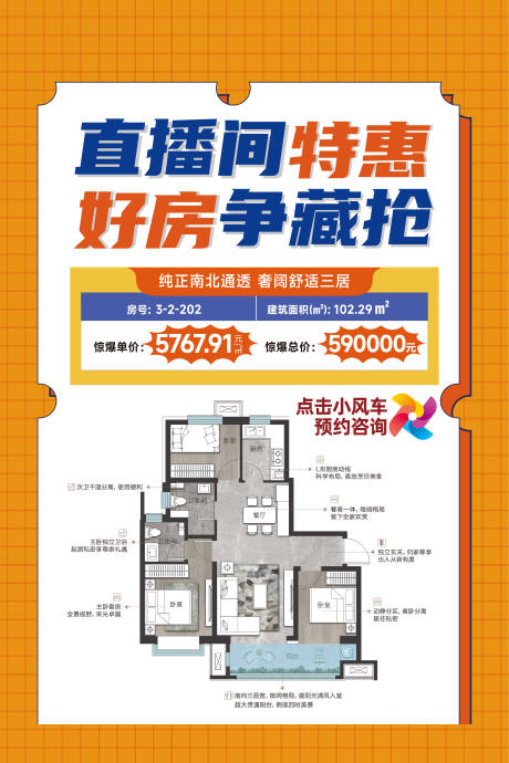 源文件下載【享設計】搜索編號：48120032412704643【地產直播手舉牌】
