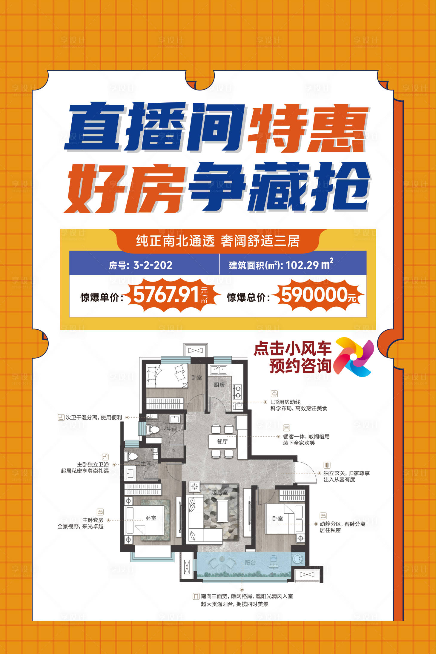 源文件下载【享设计】搜索编号：48120032412704643【地产直播手举牌】