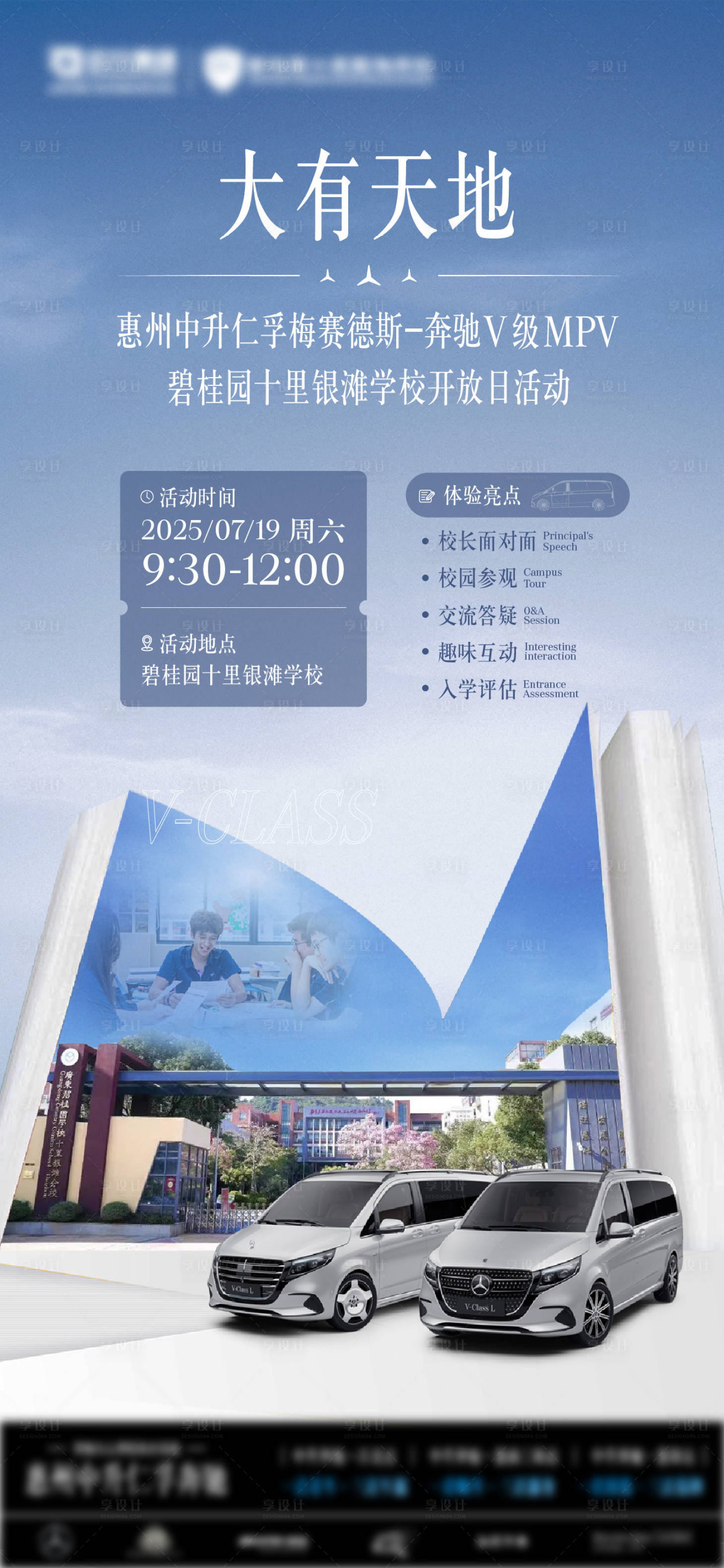源文件下載【享設計】搜索編號：76220032648209107【奔馳邀約圖】