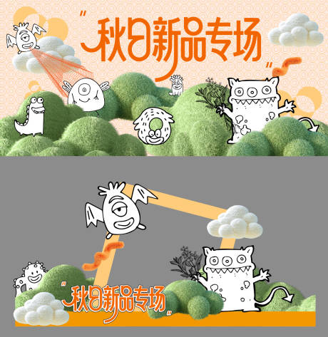 源文件下载【享设计】搜索编号：87360032724515865【秋日新品专场主KV 】
