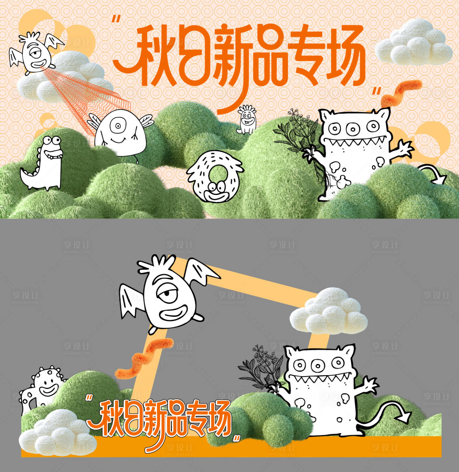 源文件下载【享设计】搜索编号：87360032724515865【秋日新品专场主KV 】