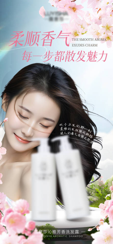 源文件下載【享設計】搜索編號：93780032419517770【洗發(fā)水廣告海報】