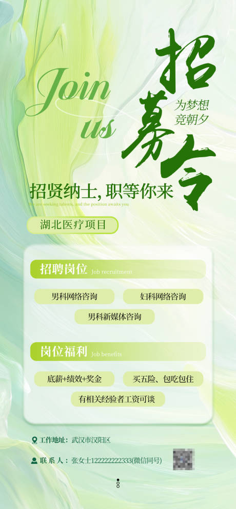 源文件下载【享设计】搜索编号：76220032366335927【招聘海报】