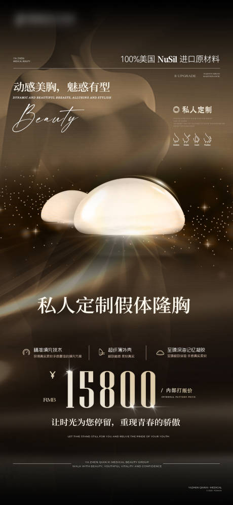 源文件下载【享设计】搜索编号：15640032737686894【丰胸海报】