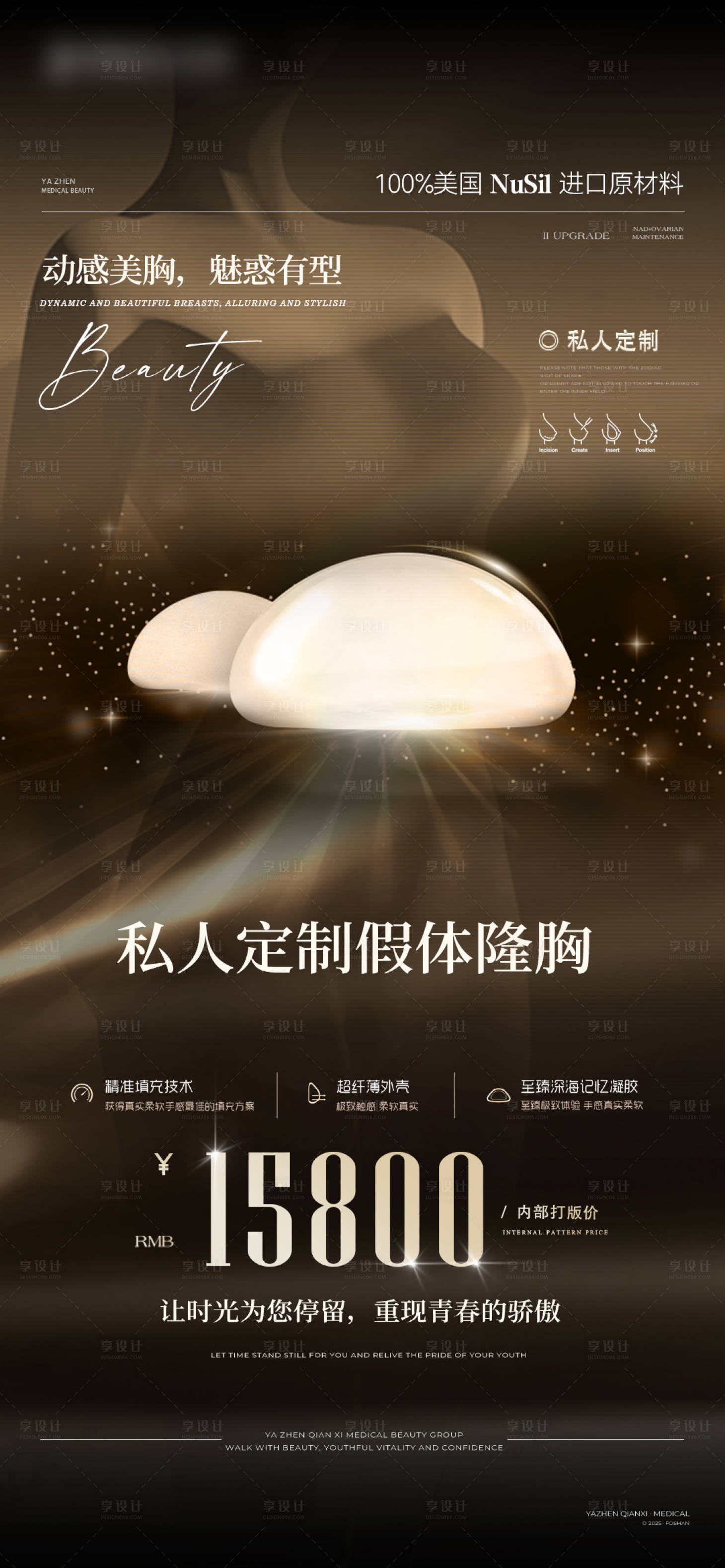 源文件下载【享设计】搜索编号：15640032737686894【丰胸海报】