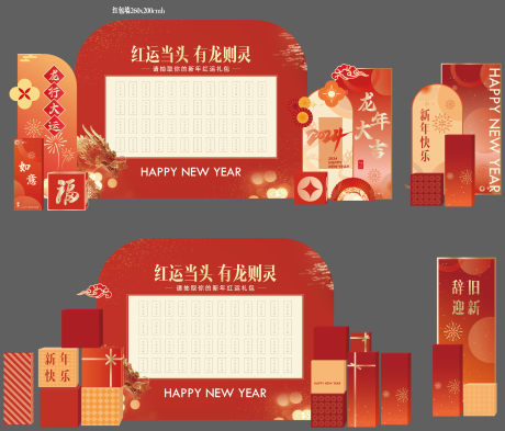 源文件下載【享設計】搜索編號：73650032636495702【新年國慶紅包墻】