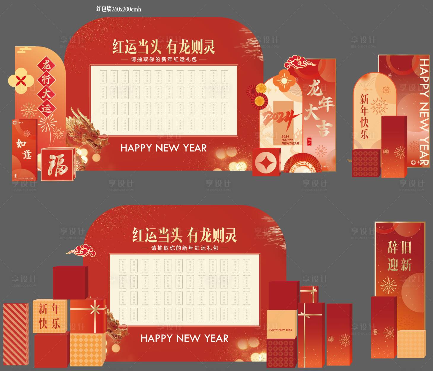 源文件下載【享設計】搜索編號：73650032636495702【新年國慶紅包墻】