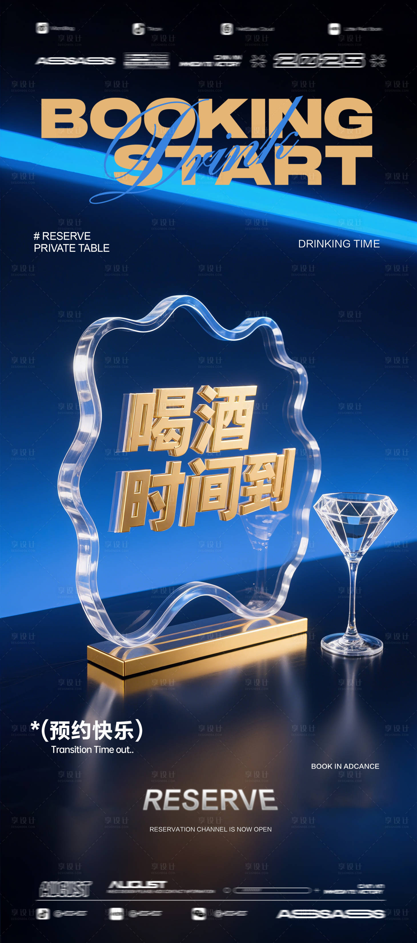 源文件下载【享设计】搜索编号：63050032419849320【酒吧夜店邀约海报】