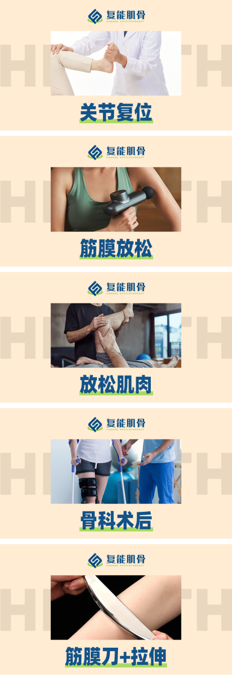 源文件下載【享設計】搜索編號：84140032444729420【運動康復輪播圖banner】