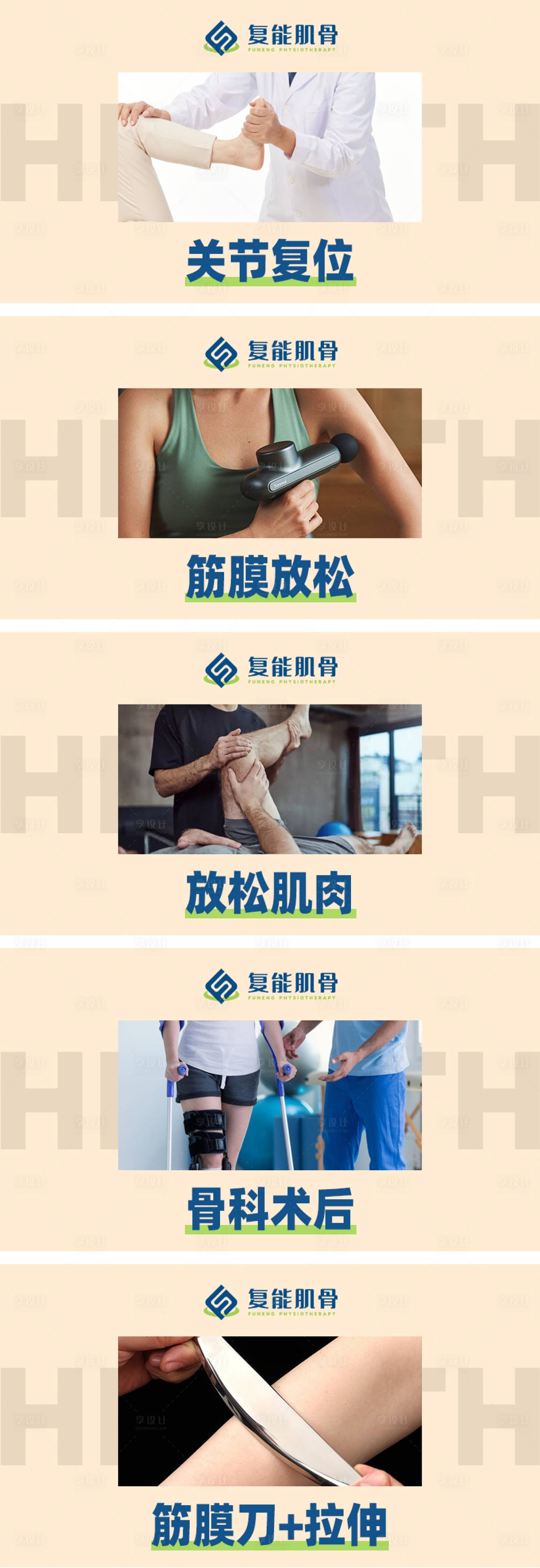 源文件下載【享設計】搜索編號：84140032444729420【運動康復輪播圖banner】