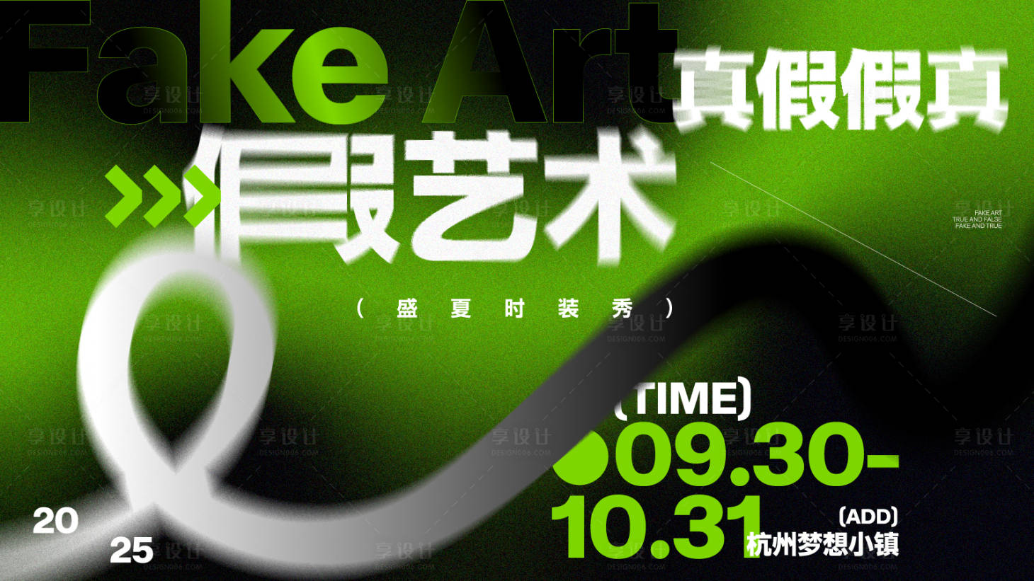 源文件下载【时装艺术活动背景板】编号：62090032361997762