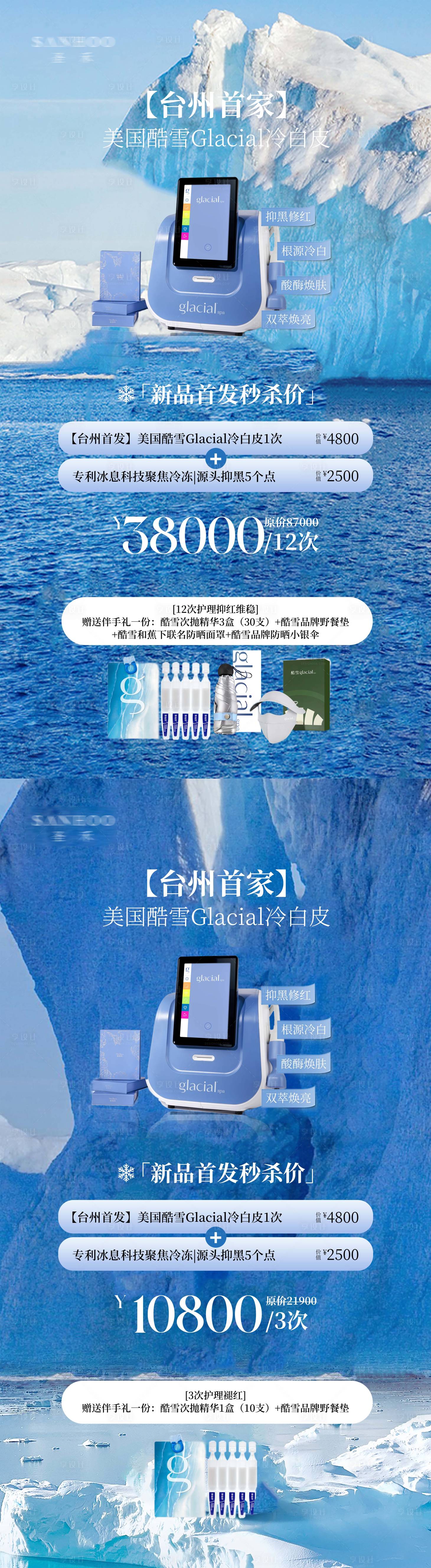 源文件下载【享设计】搜索编号：69930032795599923【医美卡项活动海报】