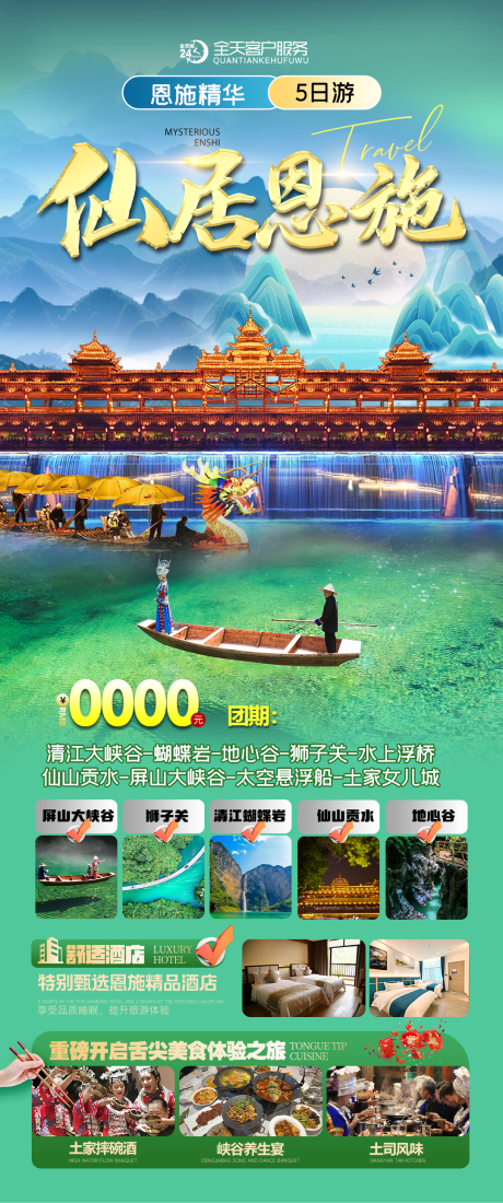 源文件下载【享设计】搜索编号：86880032327822317【恩施旅游】