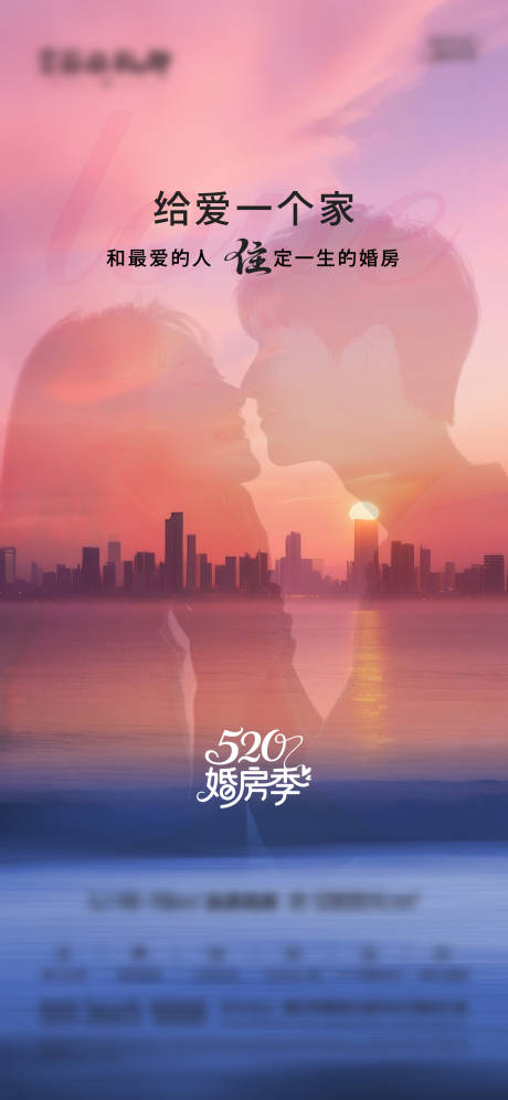 源文件下载【享设计】搜索编号：20700032310627331【地产情侣稿】