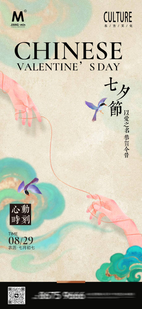 源文件下载【享设计】搜索编号：55940032658272675【新中式七夕海报】