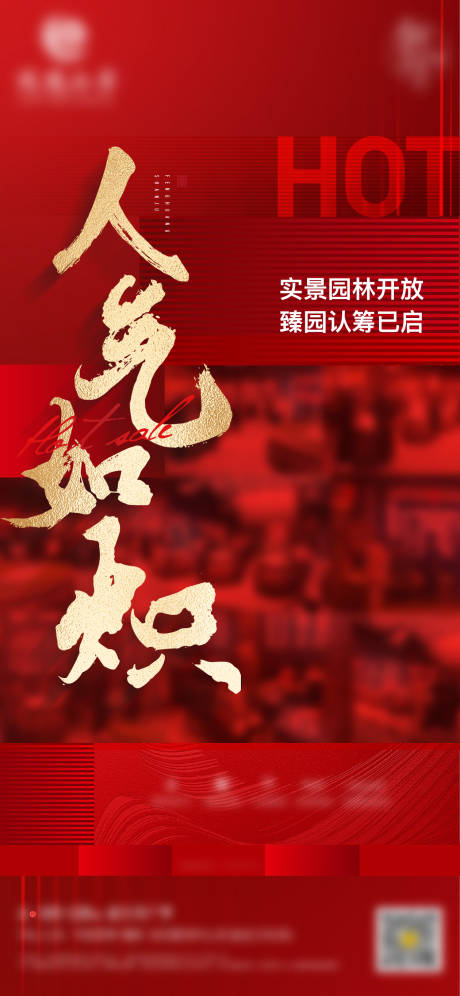 源文件下載【享設(shè)計】搜索編號：74860032641066641【地產(chǎn)價值熱銷特價鉅惠海報】