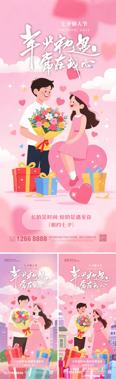 源文件下载【享设计】搜索编号：83210032640868128【七夕情人节系列插画海报】