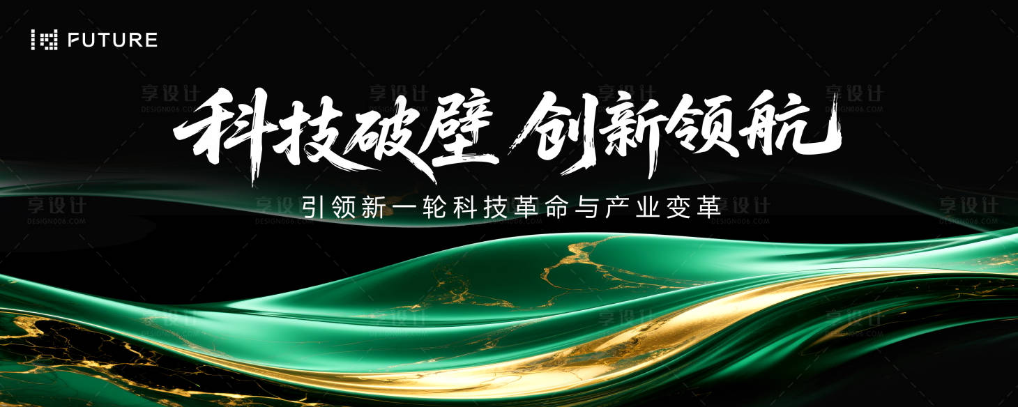源文件下载【享设计】搜索编号：45190032782932469【峰会论坛会议科技发布会年会主kv】