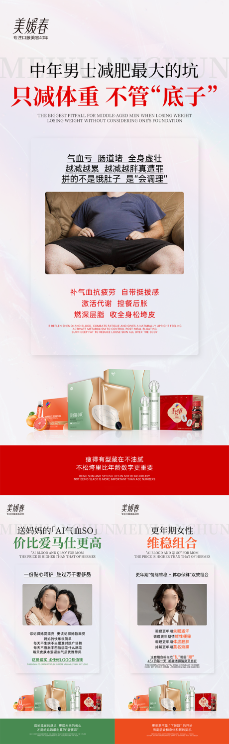 源文件下載【享設計】搜索編號：53780032769314840【瘦身減肥產品造勢系列海報】