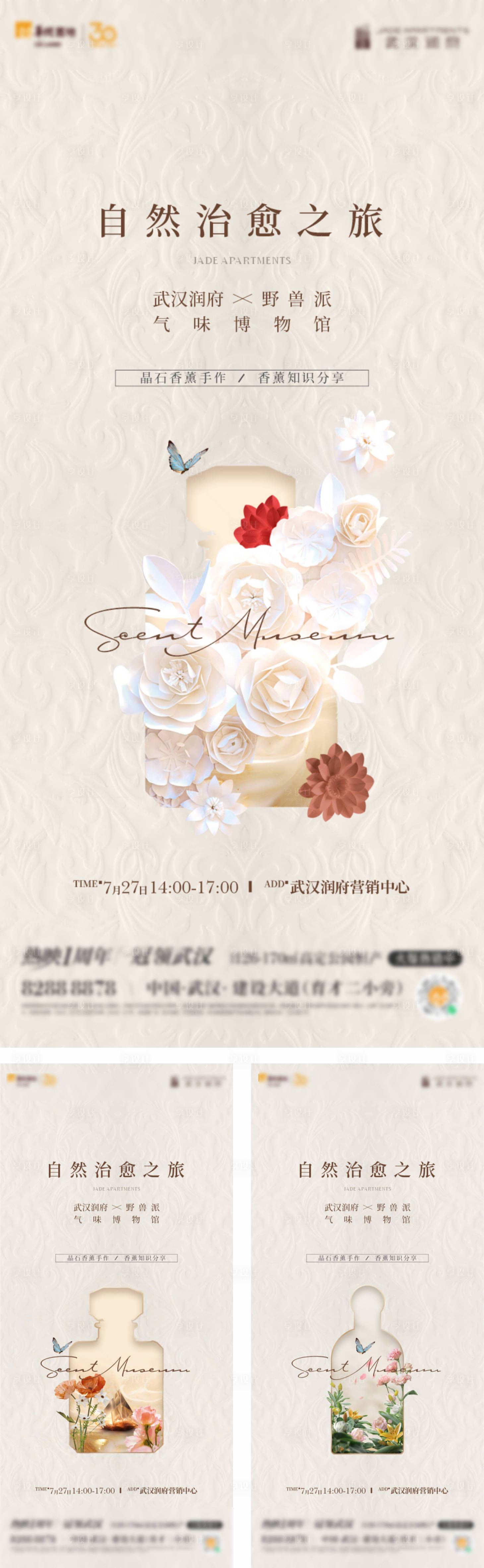 源文件下載【享設計】搜索編號：80460032555449141【地產調性價值刷屏海報CDR】