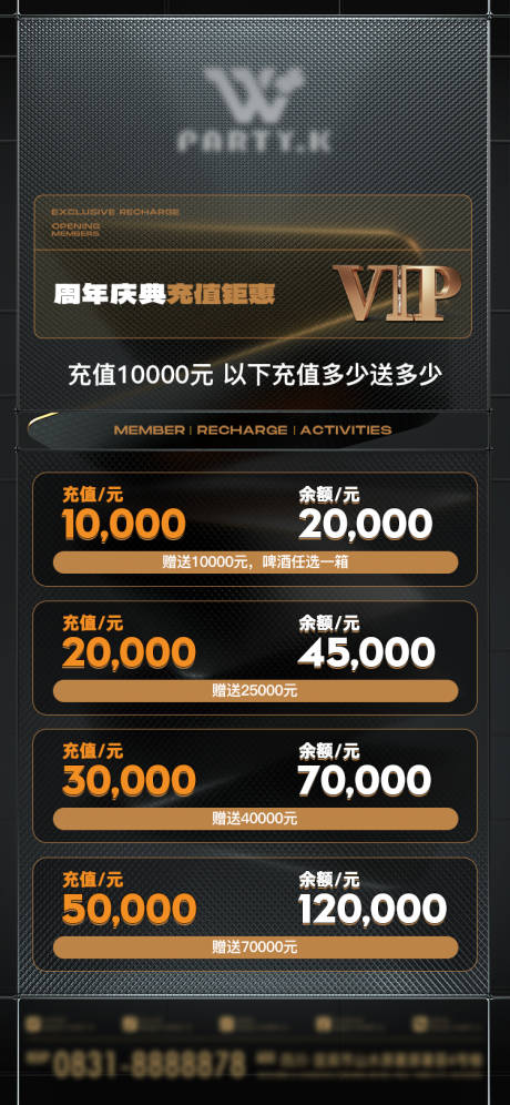 源文件下載【享設計】搜索編號：46630032438299874【酒吧周年慶會員充值海報】