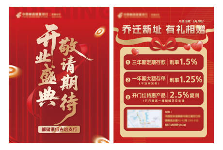 源文件下载【享设计】搜索编号：69390032295714371【银行开业促销DM单】