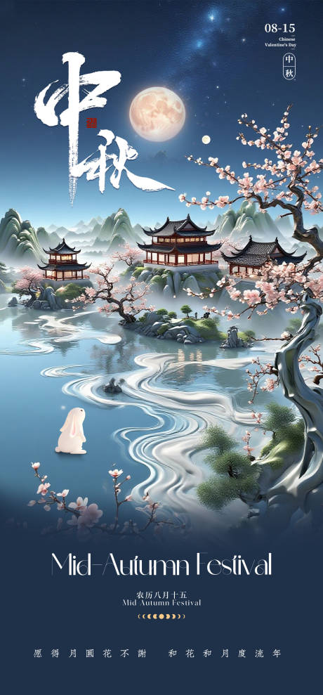 源文件下載【享設(shè)計(jì)】搜索編號(hào)：43270032702847674【2025中秋節(jié)花好月圓】