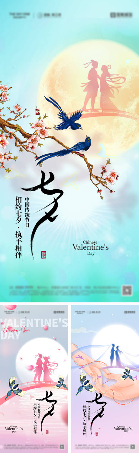 源文件下載【享設計】搜索編號：74820032552012443【七夕情人節(jié)海報】