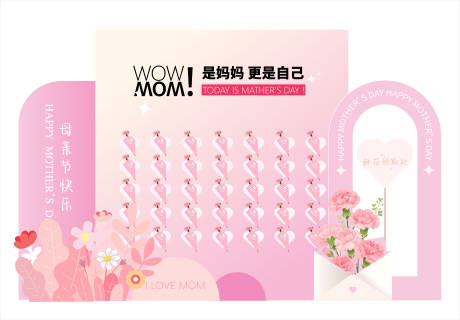 源文件下载【享设计】搜索编号：21860032429484095【母亲节美陈】